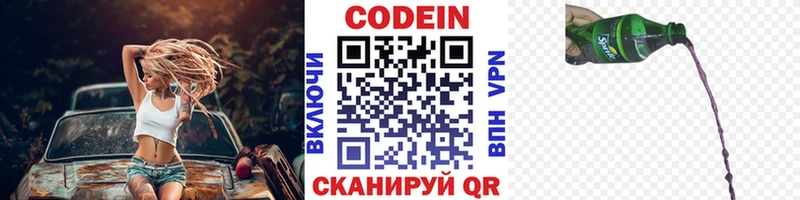 Кодеиновый сироп Lean Purple Drank Пыталово